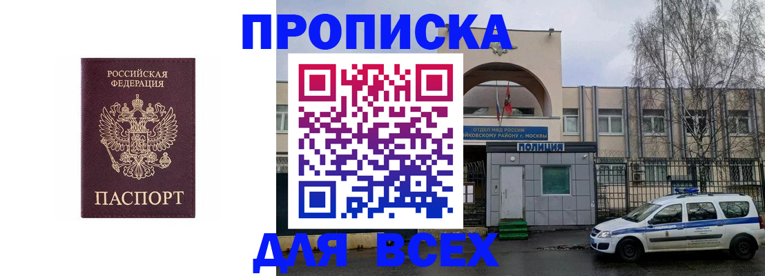 временная прописка в Гусеве