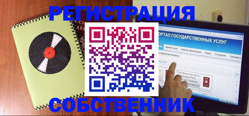 прописка от собственника в Гусеве